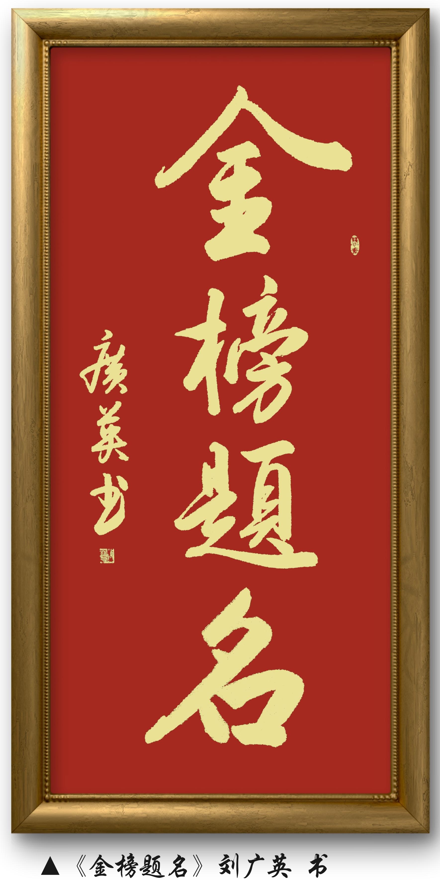 金榜题名,喜气洋洋!