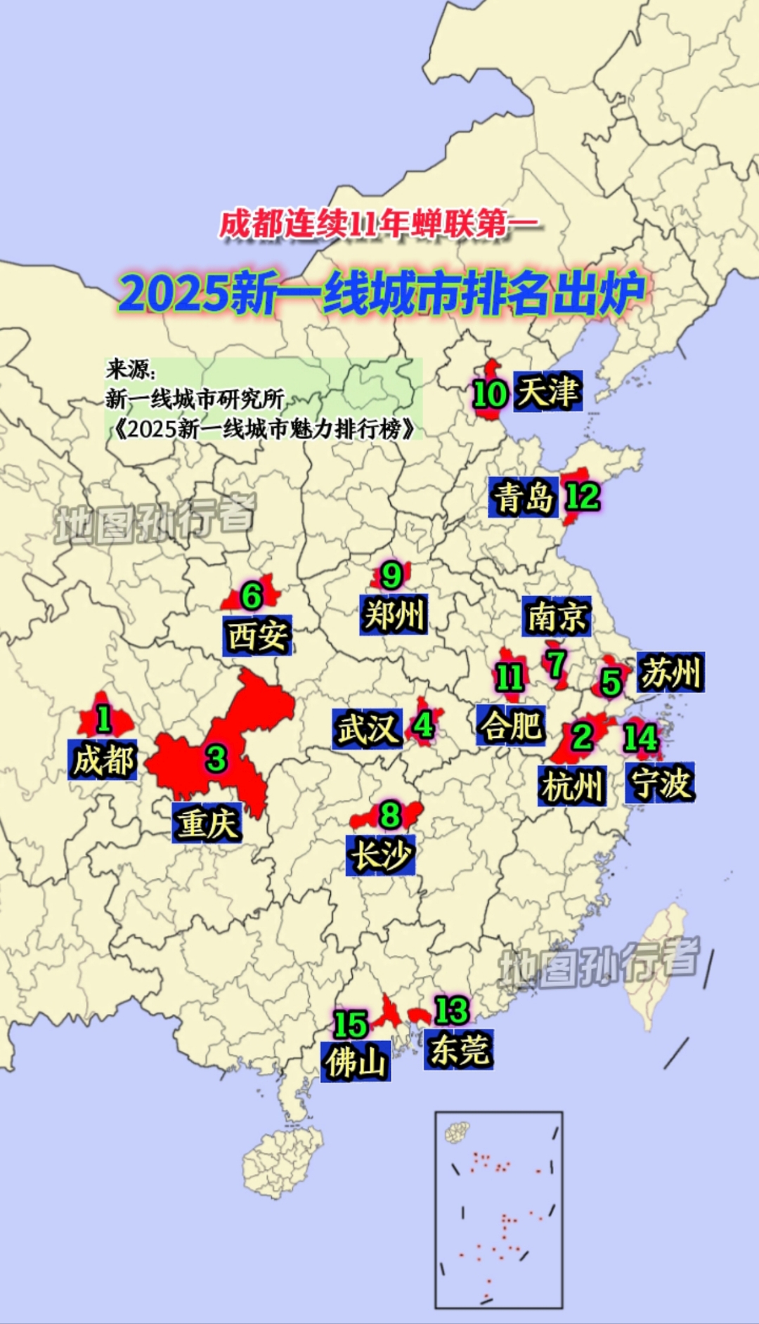 2025新一线城市排名出炉 2025年新一线城市分布图#2025年新一线城市