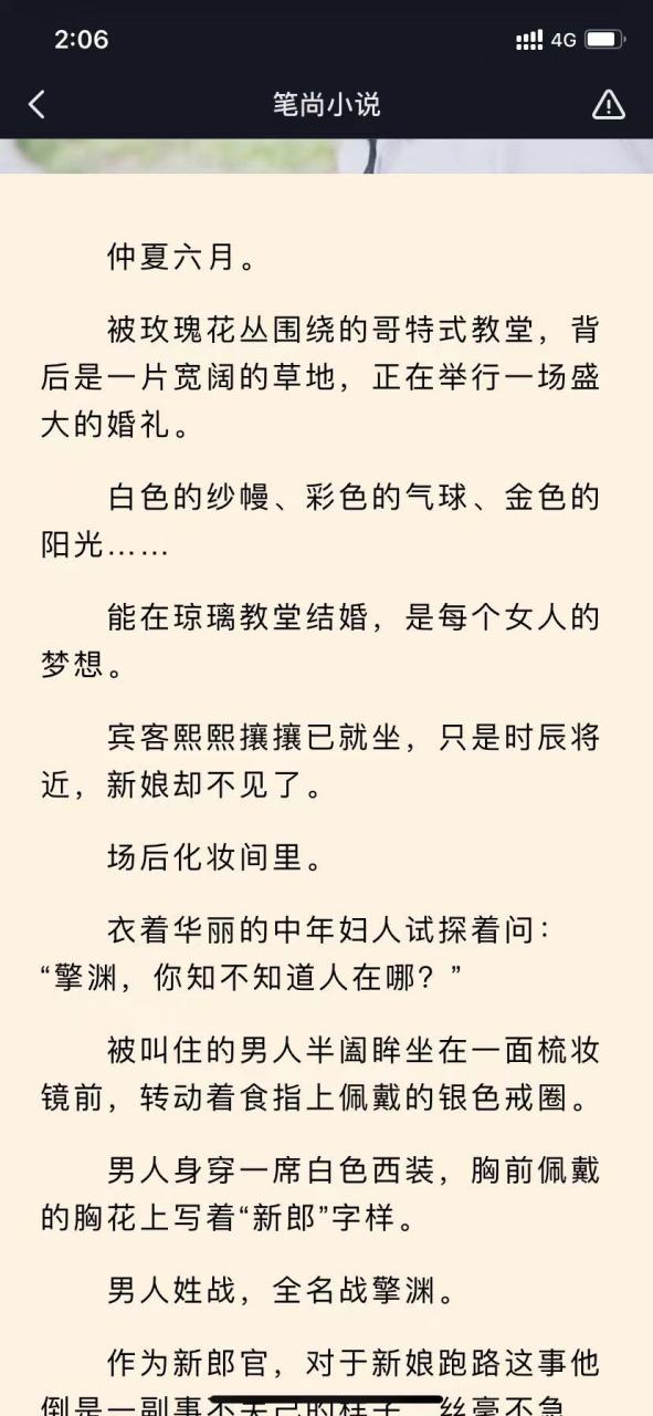 抖音推荐《战爷的小作精又开始了》战擎渊洛南星txt完结已有