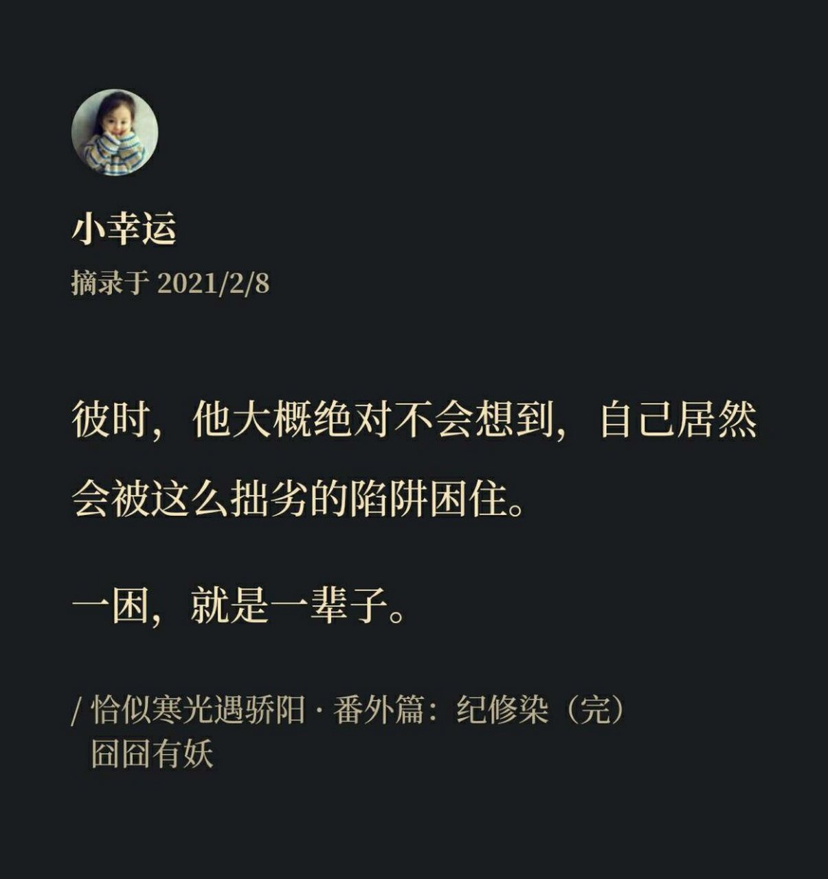 恰似寒光遇骄阳——纪修染  独立州,北方,人迹罕至处 少年一身雪白