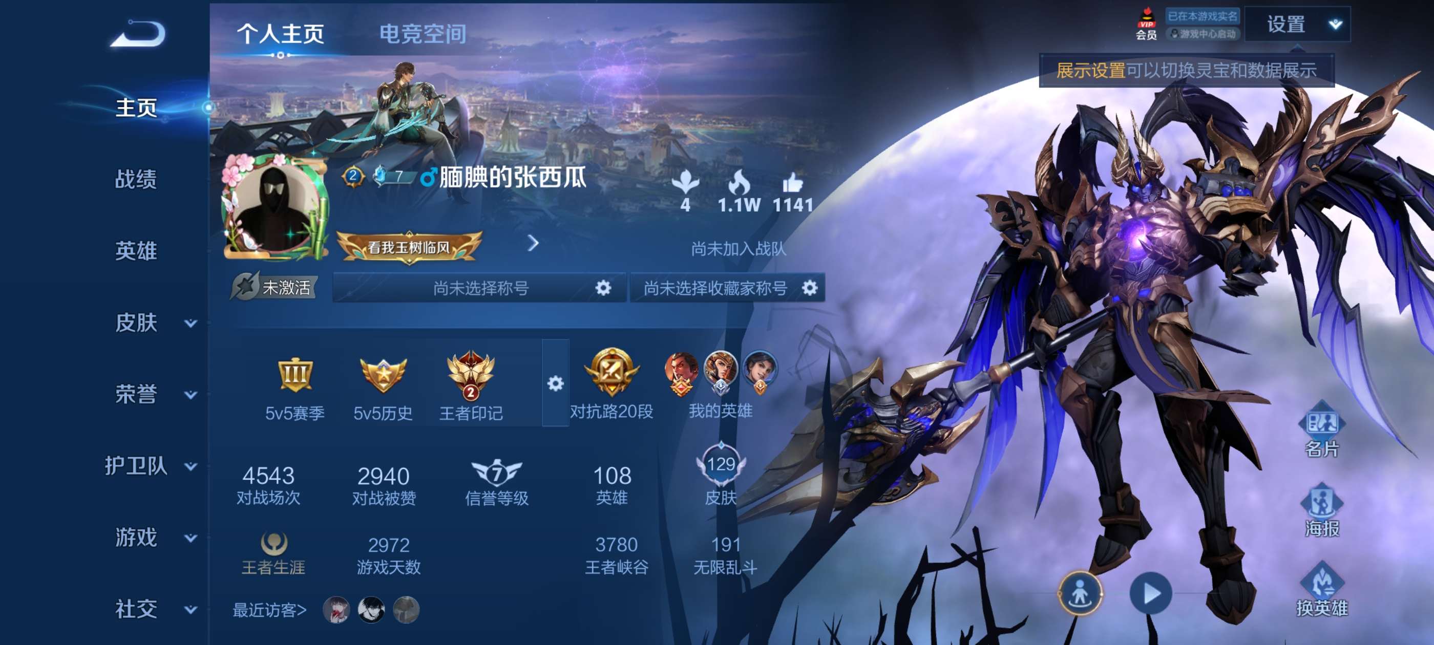永曜之星 v7-108英雄-129皮肤 对抗路20段 银标杨戬 末日