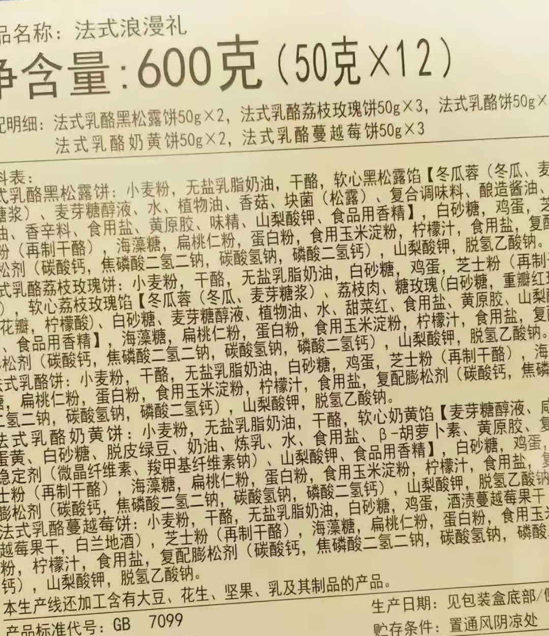 图一是中秋节我们公司发的中秋月饼,一看配料表这真是写了满满登登的