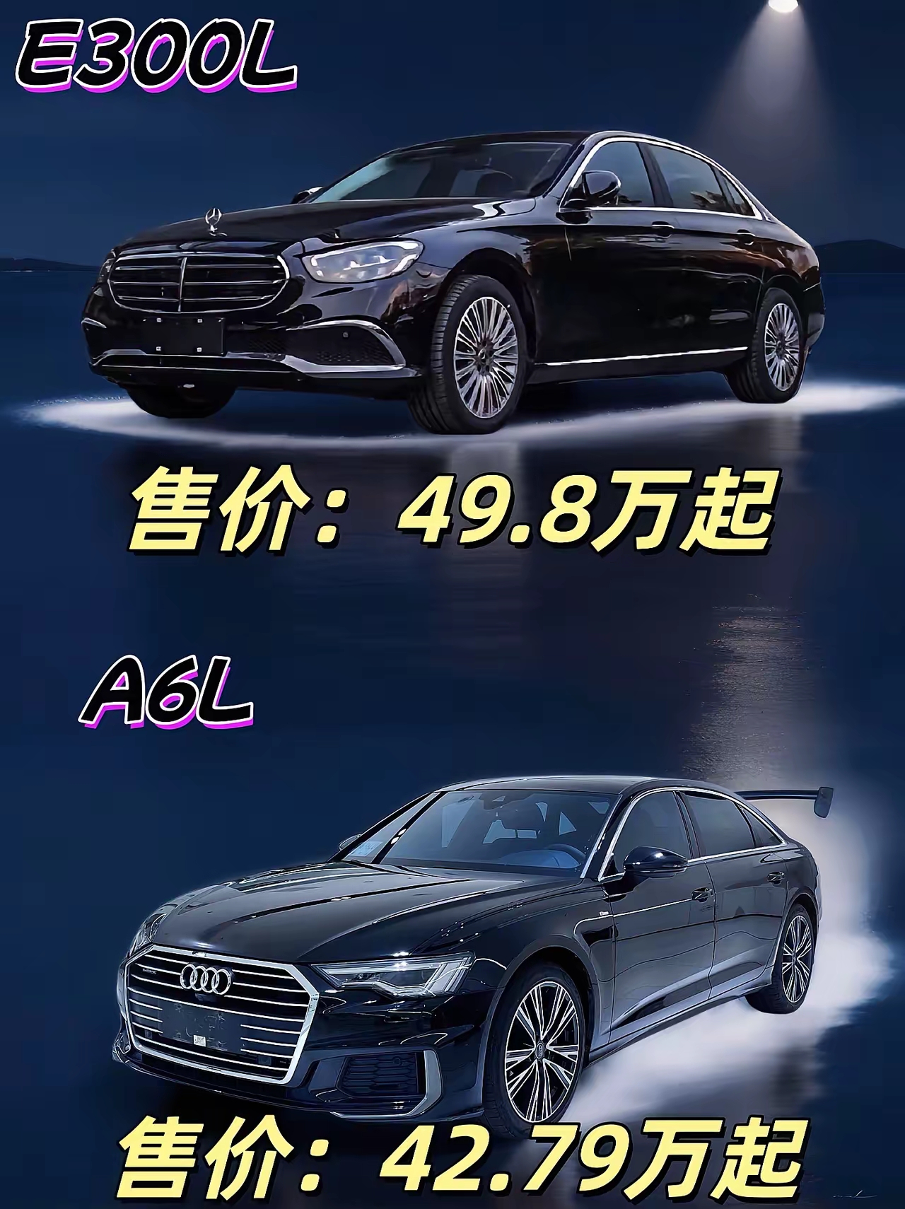 奔驰e300和奥迪a6l你会怎么选?