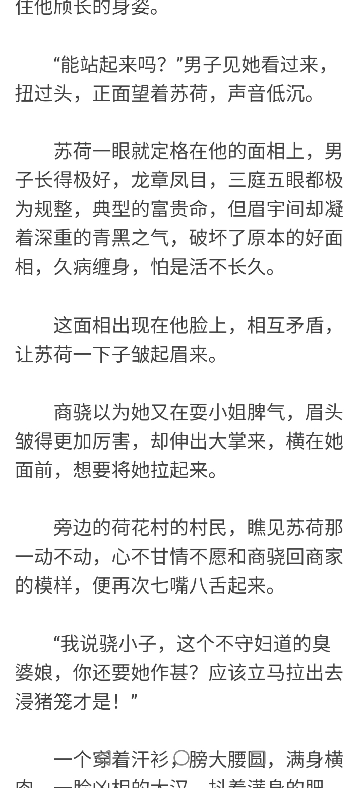苏荷商骁 苏荷商骁小说/苏荷被人从河里捞上来的时候 苏荷商骁小说