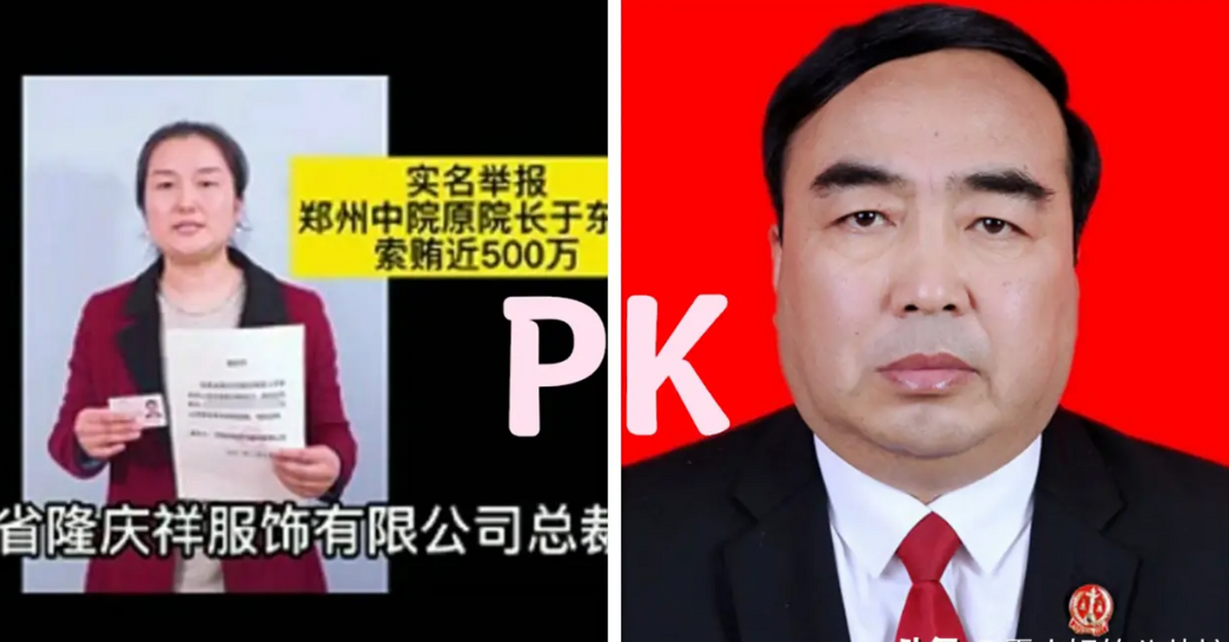 【郑州政法一哥于东辉的"山崩地裂"没有实现,河南隆庆祥一姐姜书敏的