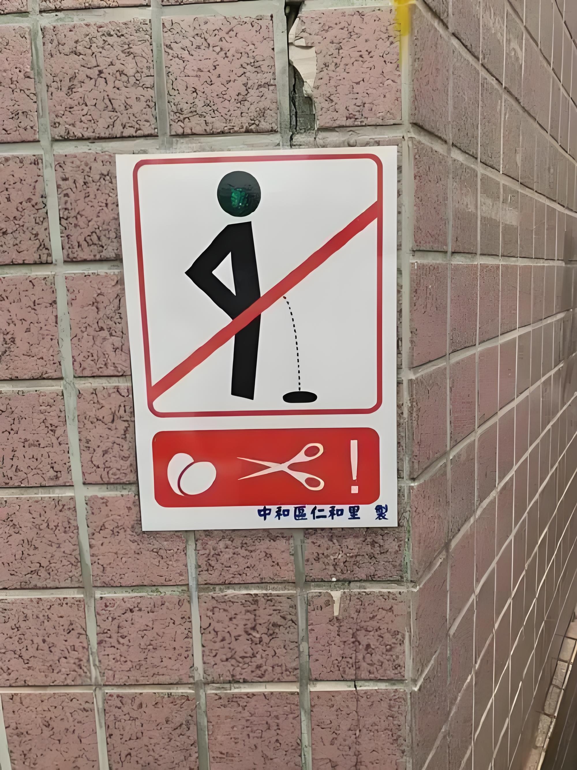 盘点那些搞笑的标识标语