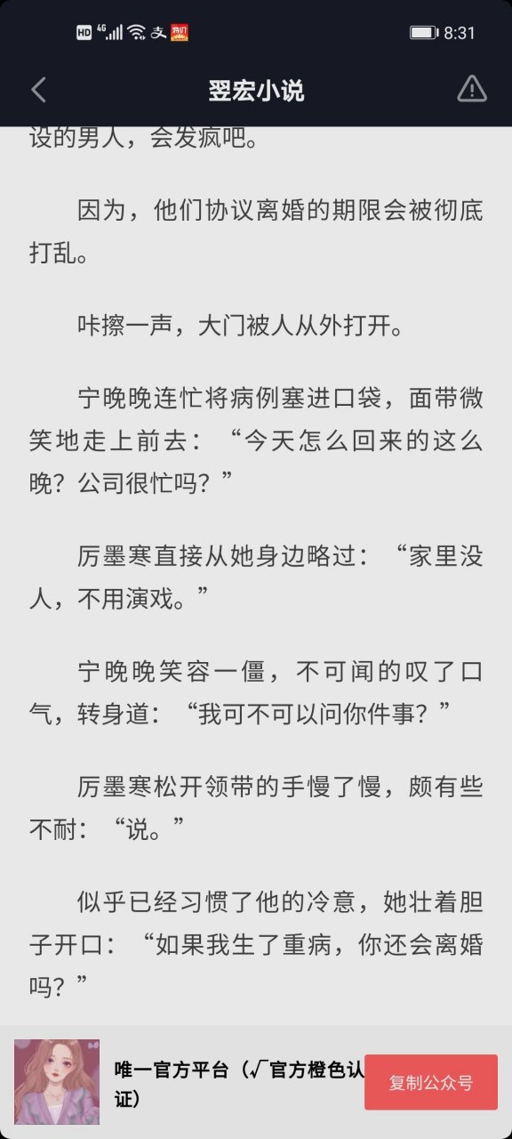 抖音推荐宁晚晚厉墨寒脑癌小说《宁晚晚厉墨寒》宁晚晚厉墨寒古诗词