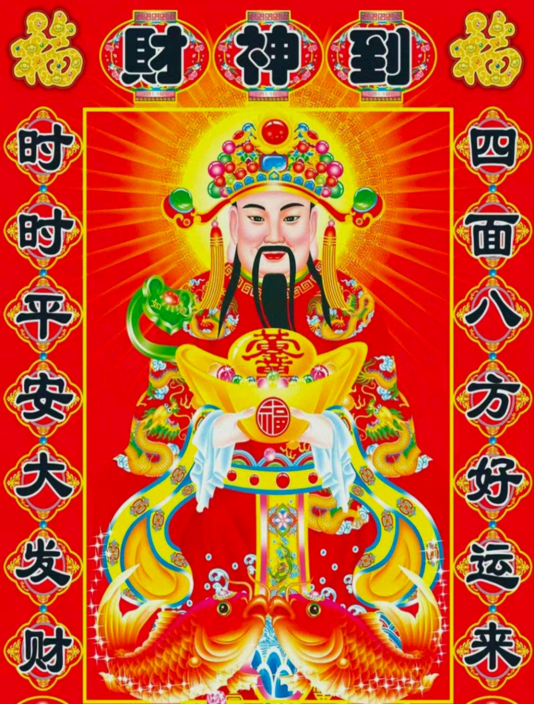 大财小财,八方来财 正财横财,恭喜发财 大家,2024发大财 #财神爷