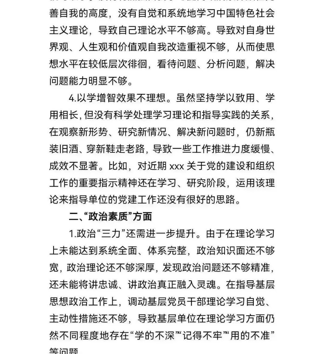 1,理论学习方面:大家普遍存在理论学习不够深入的问题,需要加强学鞍