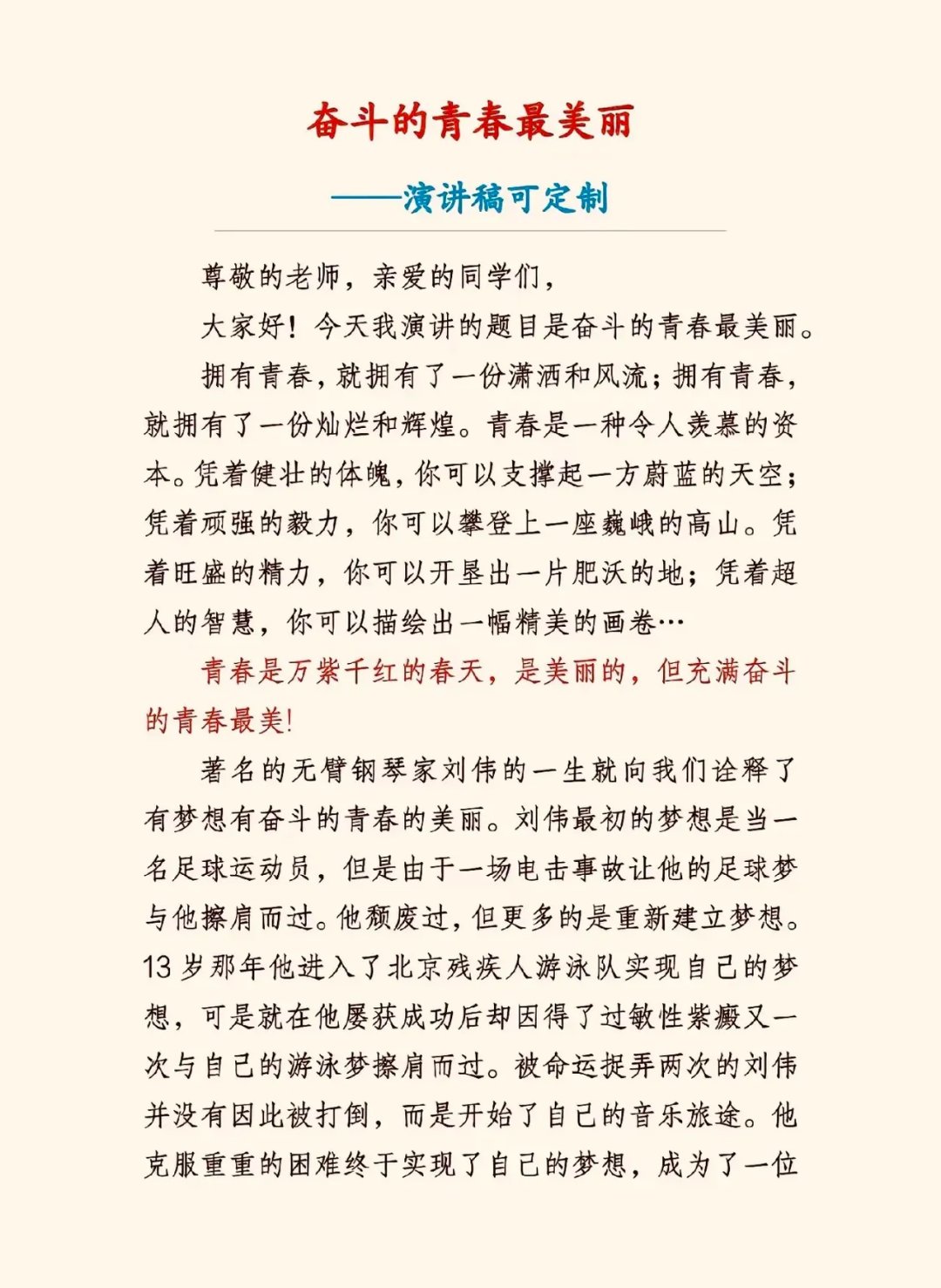 演讲稿《奋斗的青春最美丽》