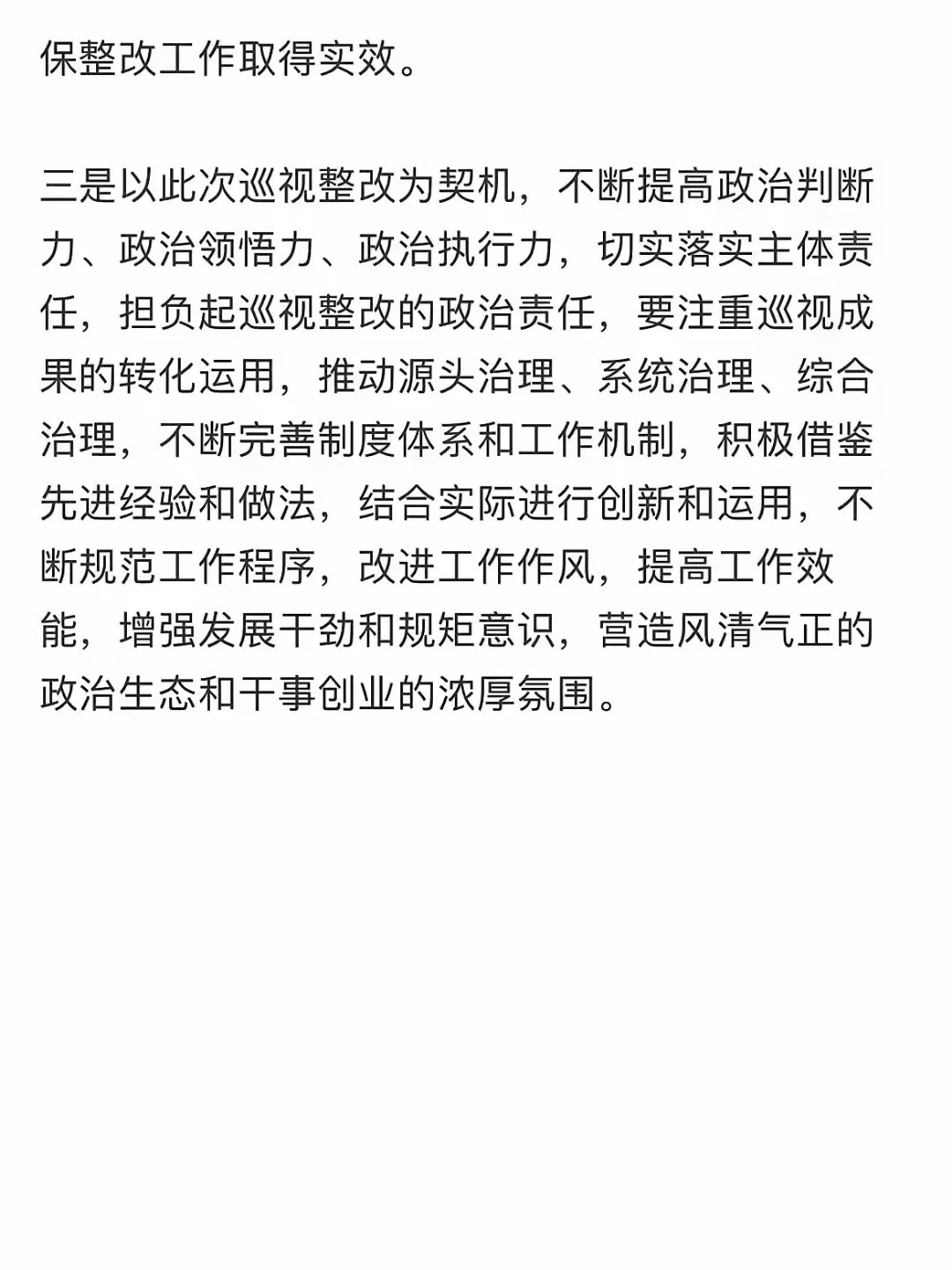 体制内:巡视巡察表态发言