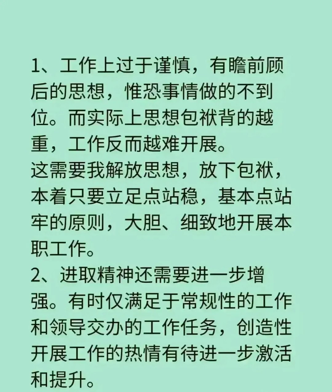 一:理论学习不够深透 二:工作方法不够灵活 三:开拓进取精神不足 四