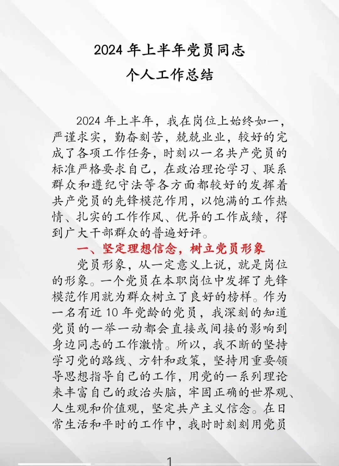 党代表个人简历图片