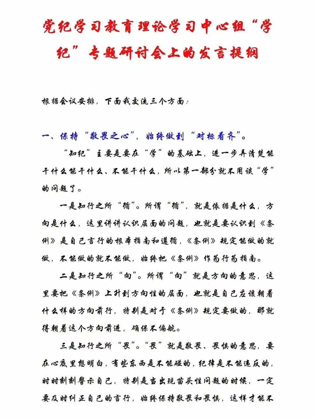 教育理论大纲（教育理论大纲怎么写） 教诲
理论大纲（教诲
理论大纲怎么写）《教诲教学》 教育知识