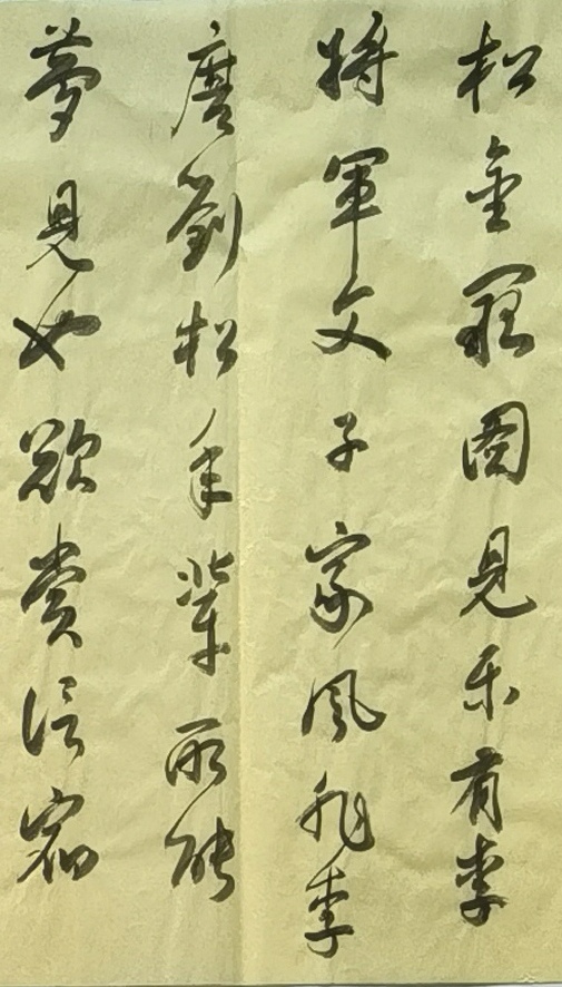 临董其昌《题画十则》局部