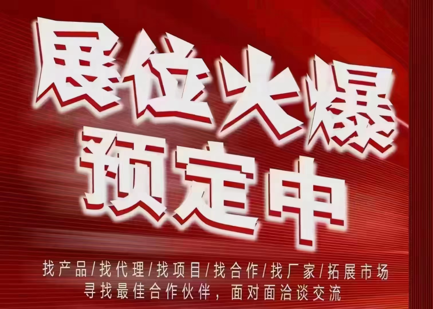 智慧展会展台设计的新风向：参展工具的应用与选择