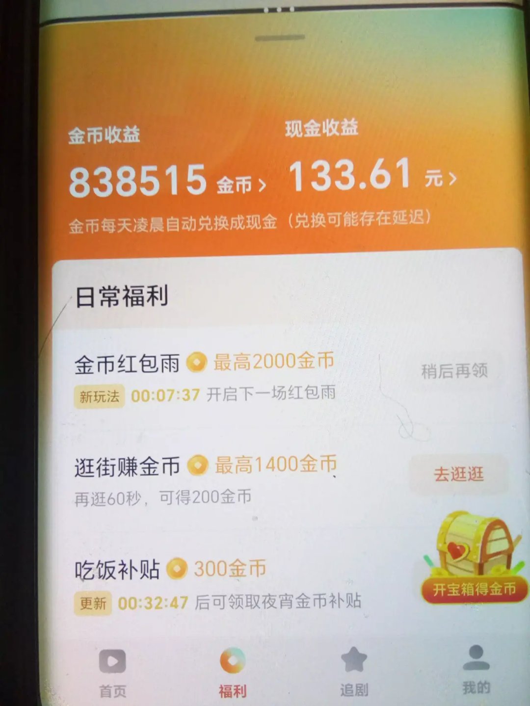 我挣到钱了就开心,开心的日子幸福感爆棚