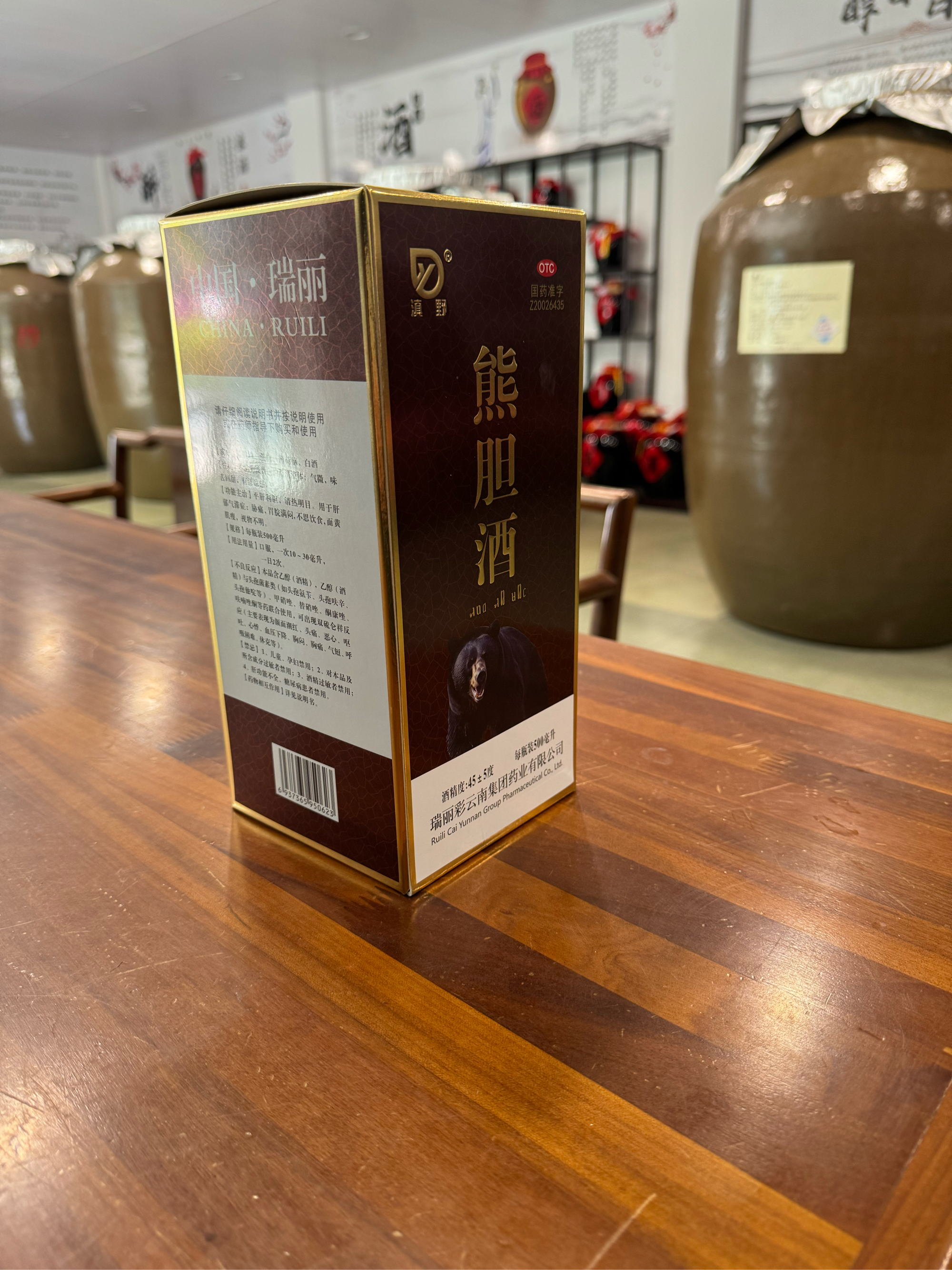 熊胆酒功效图片