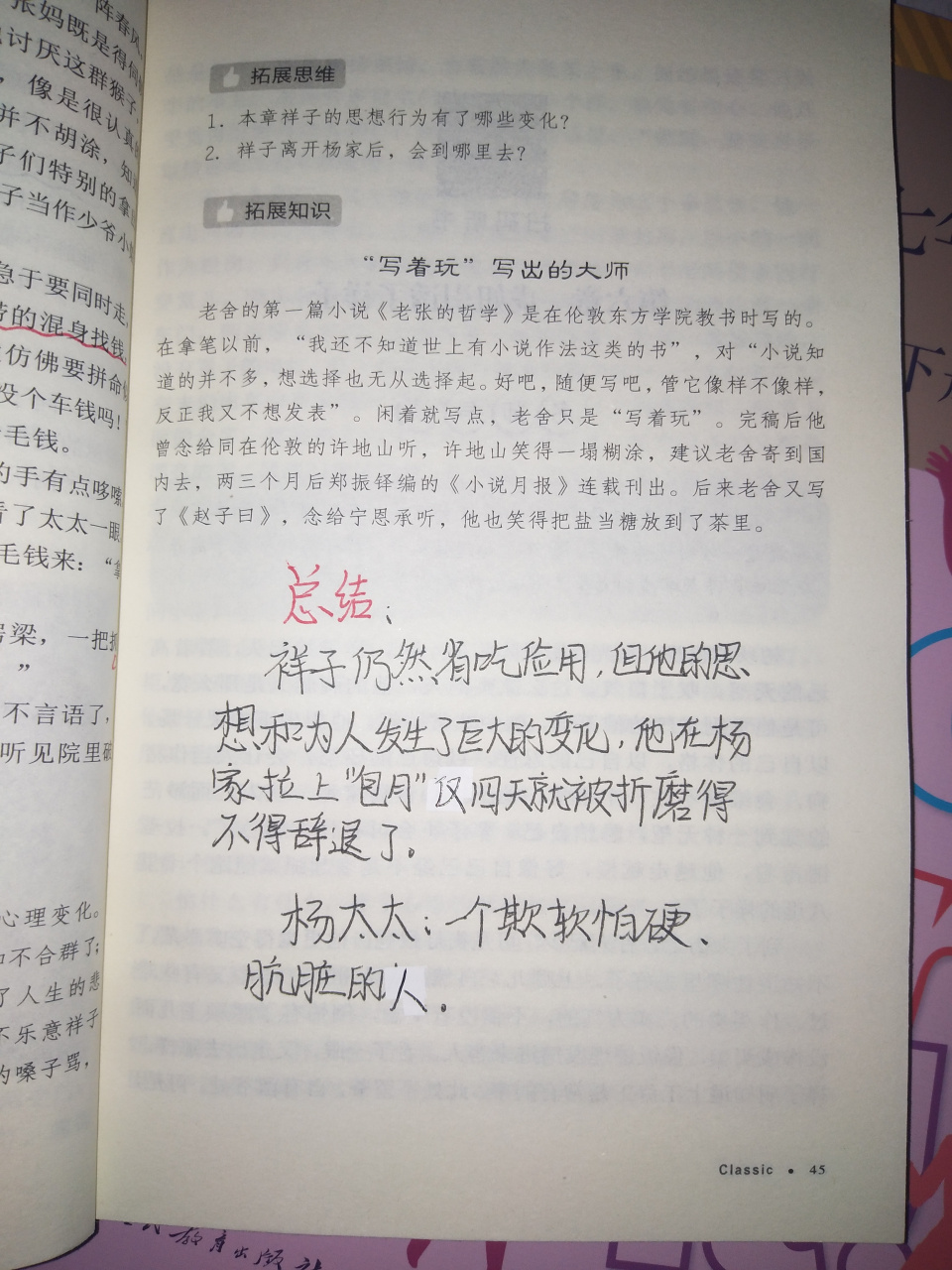 《骆驼祥子》第五章↓↓↓↓↓总结