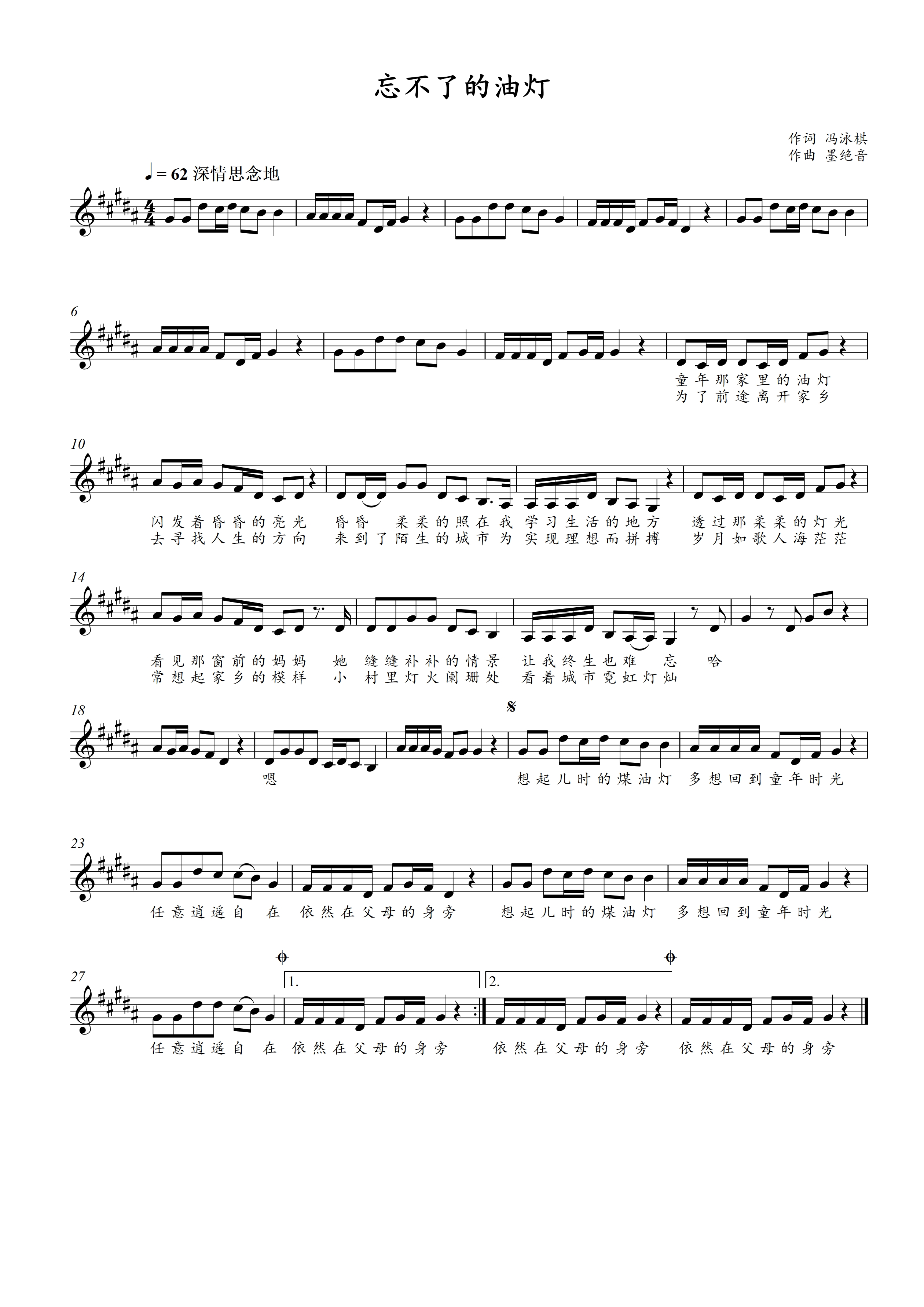 五线谱《大车坪小村庄》《水鸣流年》《忘不了的油灯》《无缘的记忆》