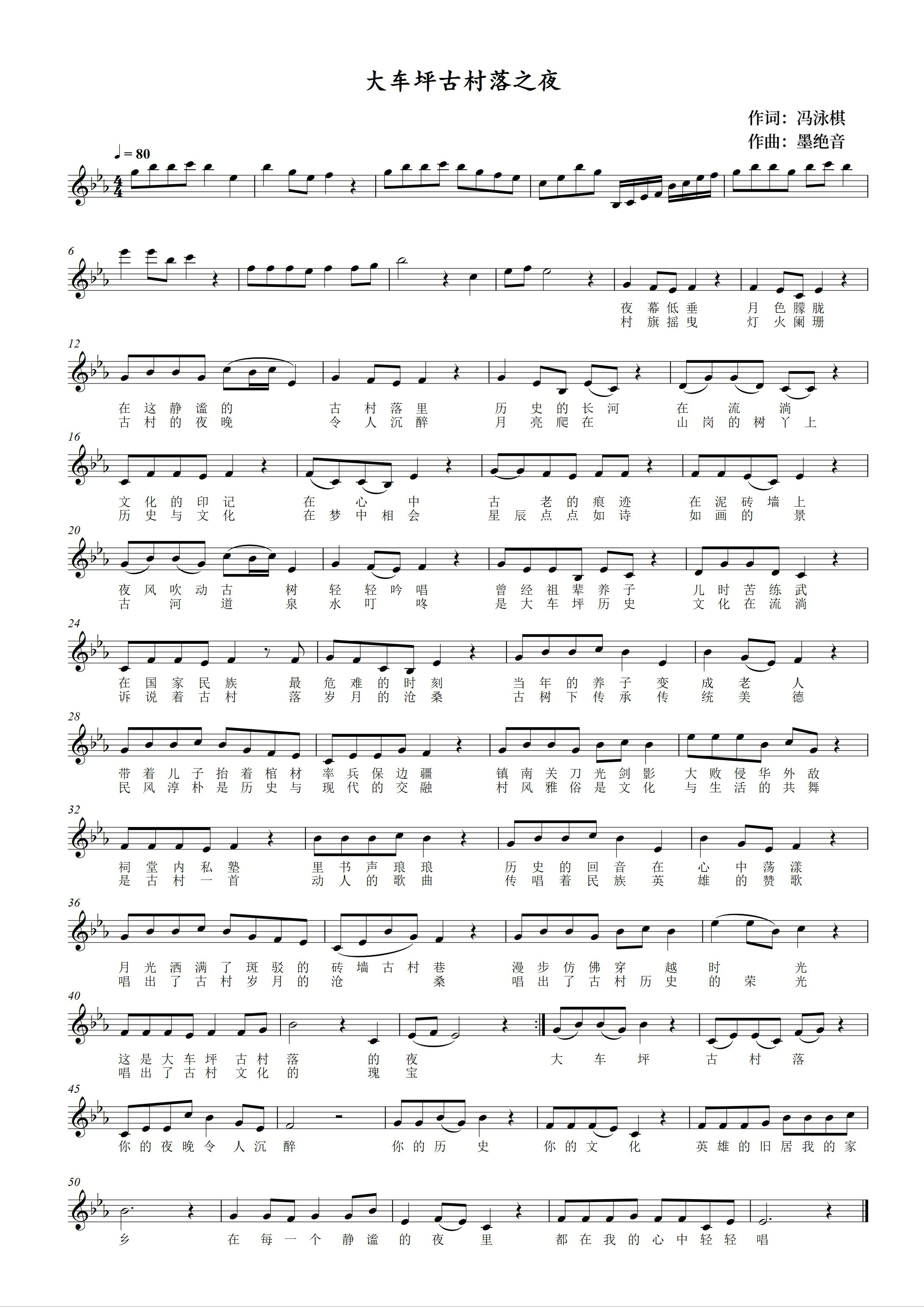 五线谱《大车坪小村庄》《水鸣流年》《忘不了的油灯》《无缘的记忆》