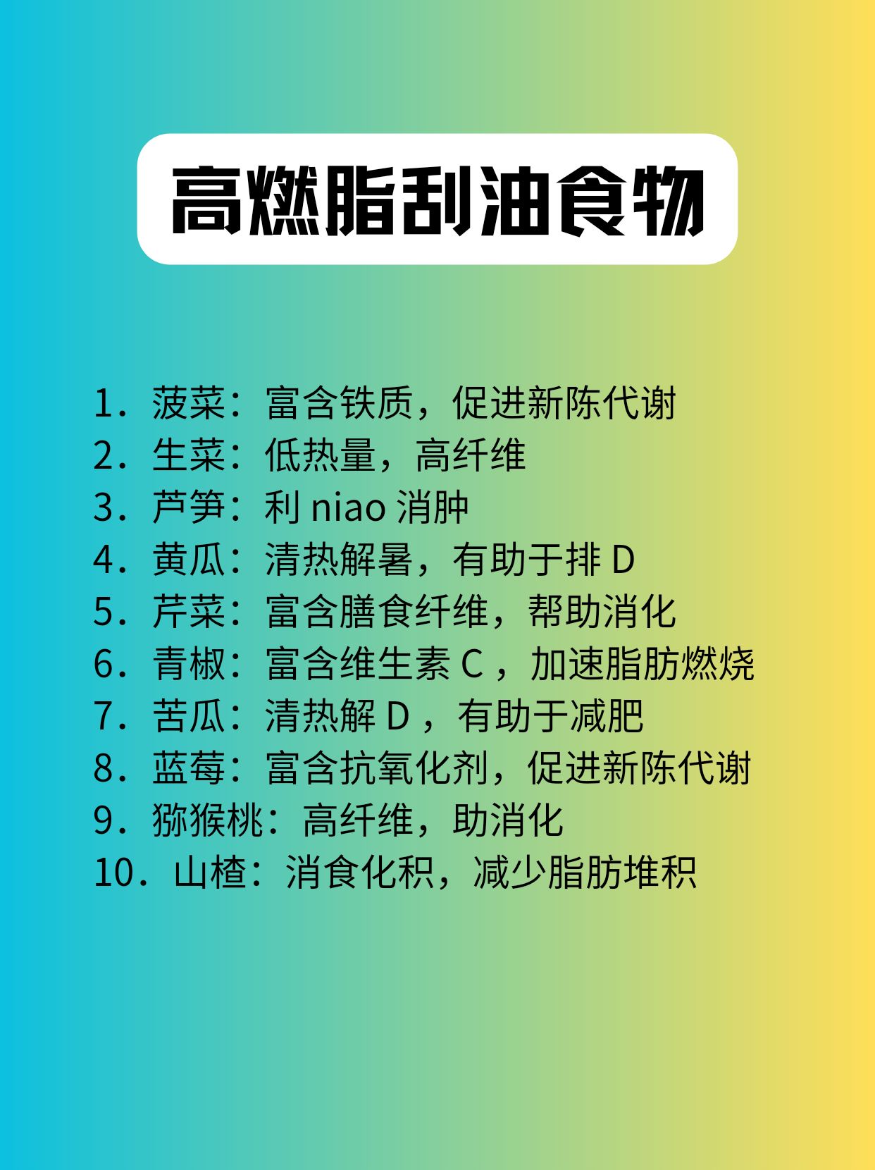 十种刮油食物越吃越瘦肥10斤暴瘦法