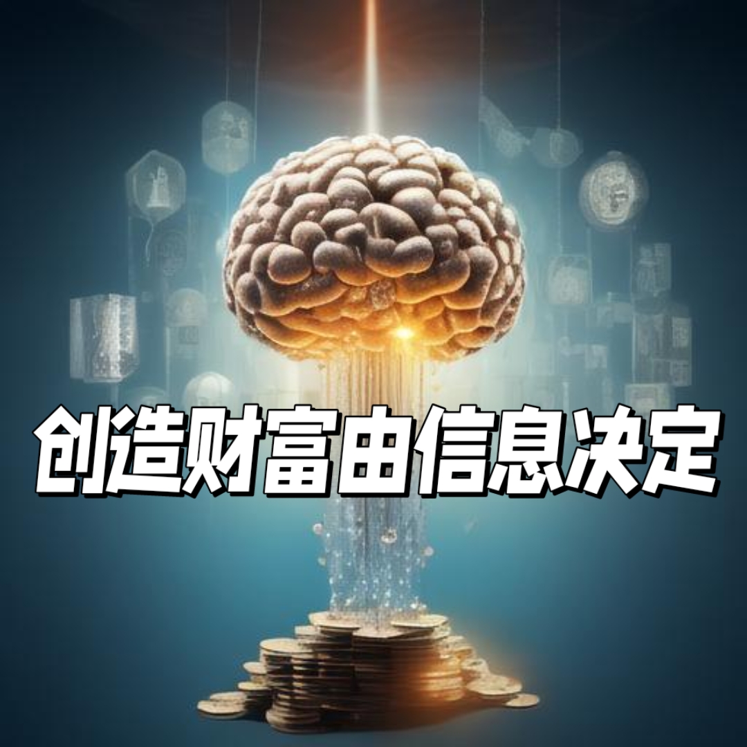 创造财富不仅仅是个物质的过程,也不能用因果链来解释