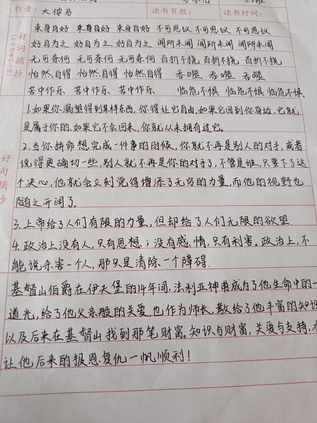 基督山伯爵读书笔记