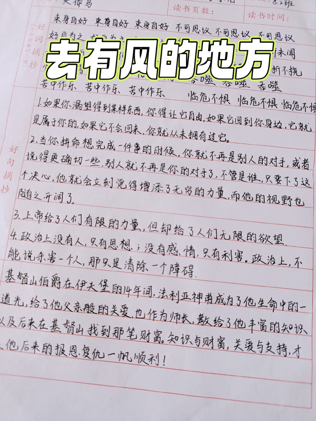 基督山伯爵读书笔记