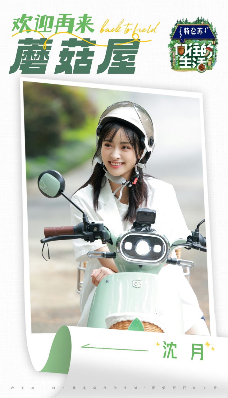 陈都灵# #沈月# 她们做客向往的生活