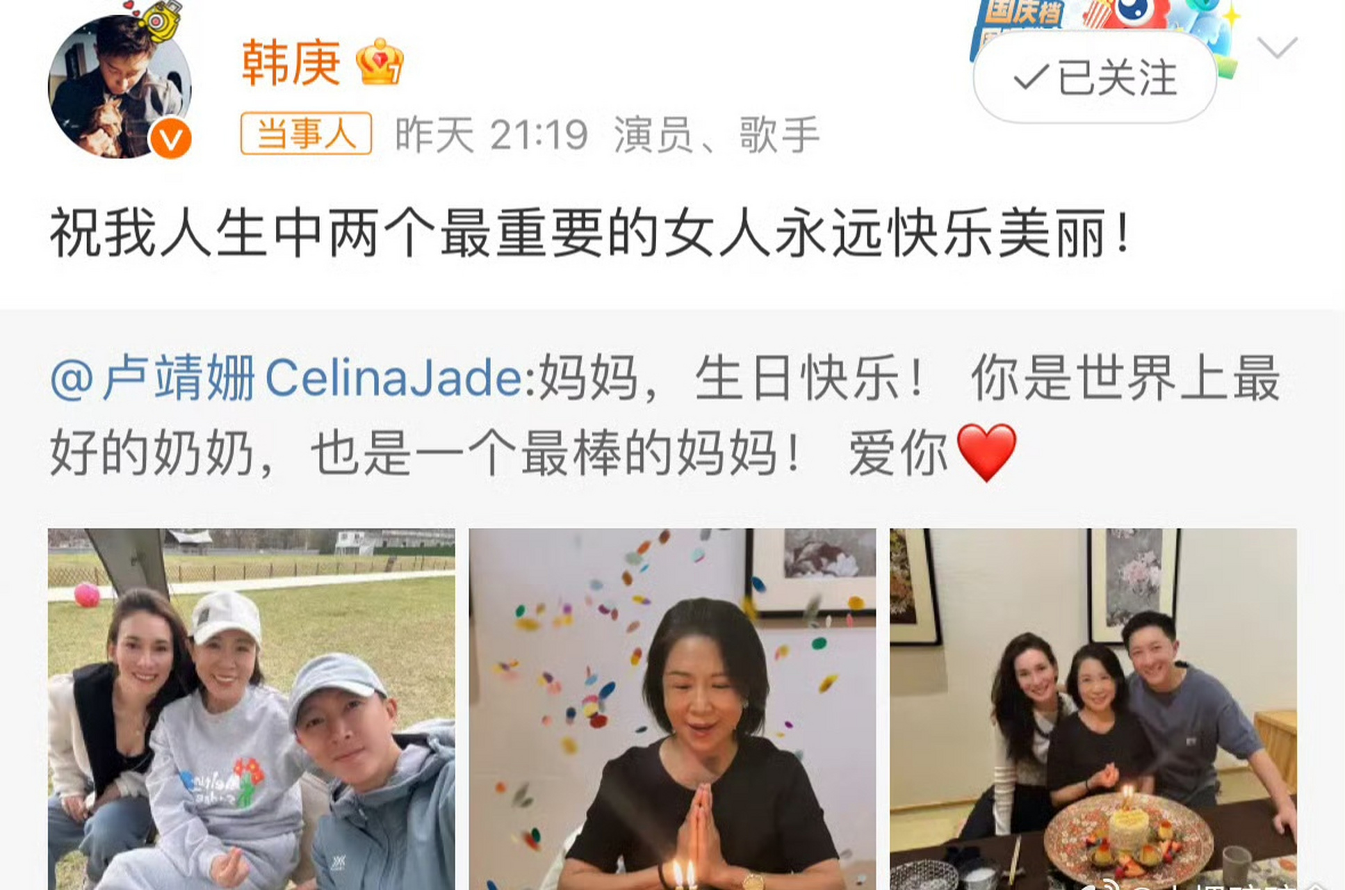 韩庚卢靖姗夫妇为妈妈庆生的消息引起了众多粉丝和网友的关注.