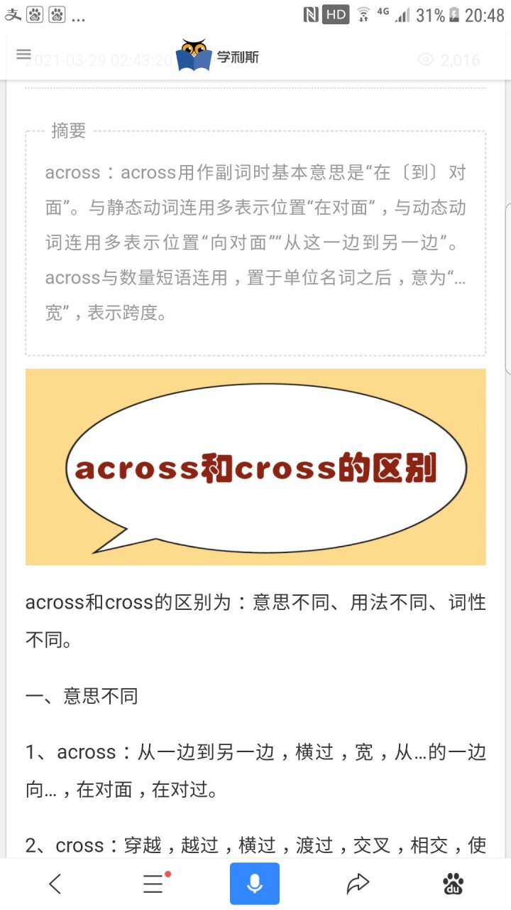 across和cross的区别谁能说的易懂 迷你诉胜太棒了