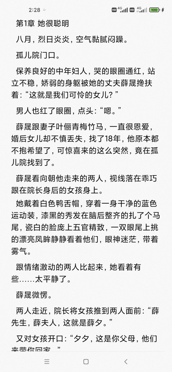 抖音完结小说薛夕 向淮《每天被迫和大佬谈恋爱》薛夕 向淮《每天被迫