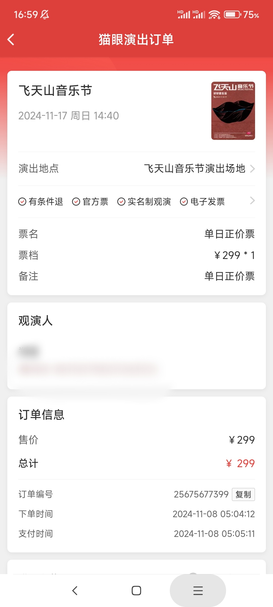 景区门票预订行业的最新趋势