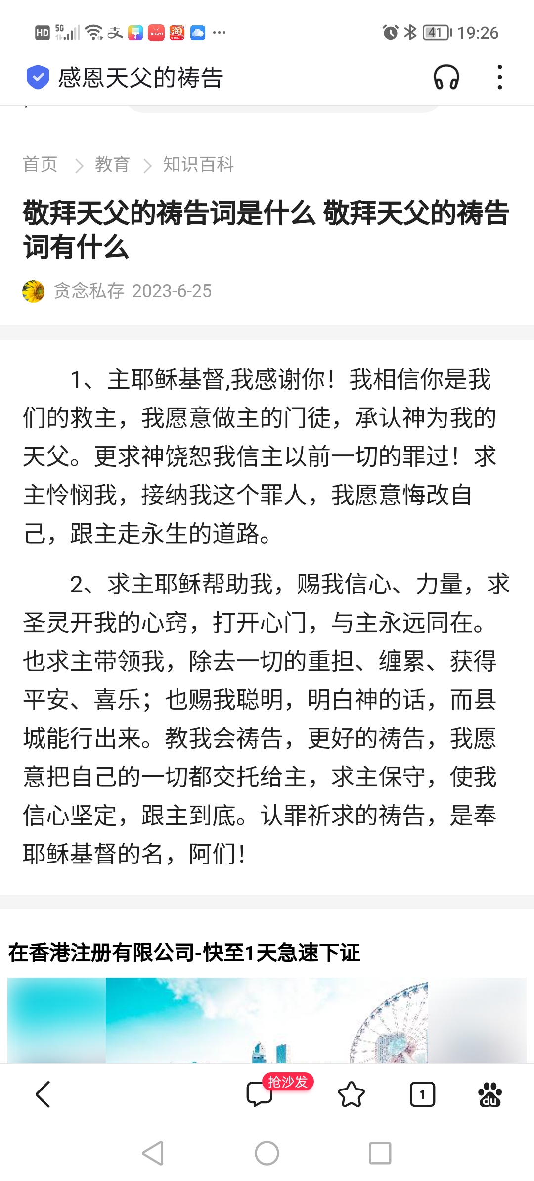 属灵的福气讲章