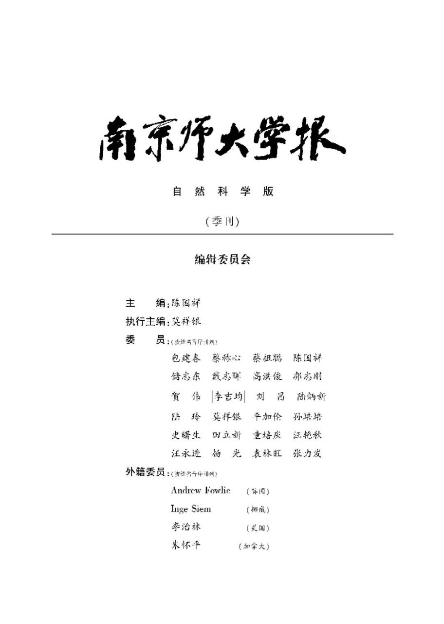 【深切缅怀我刊编委,中国科学院院士李吉均教授】李吉均(1933年10月