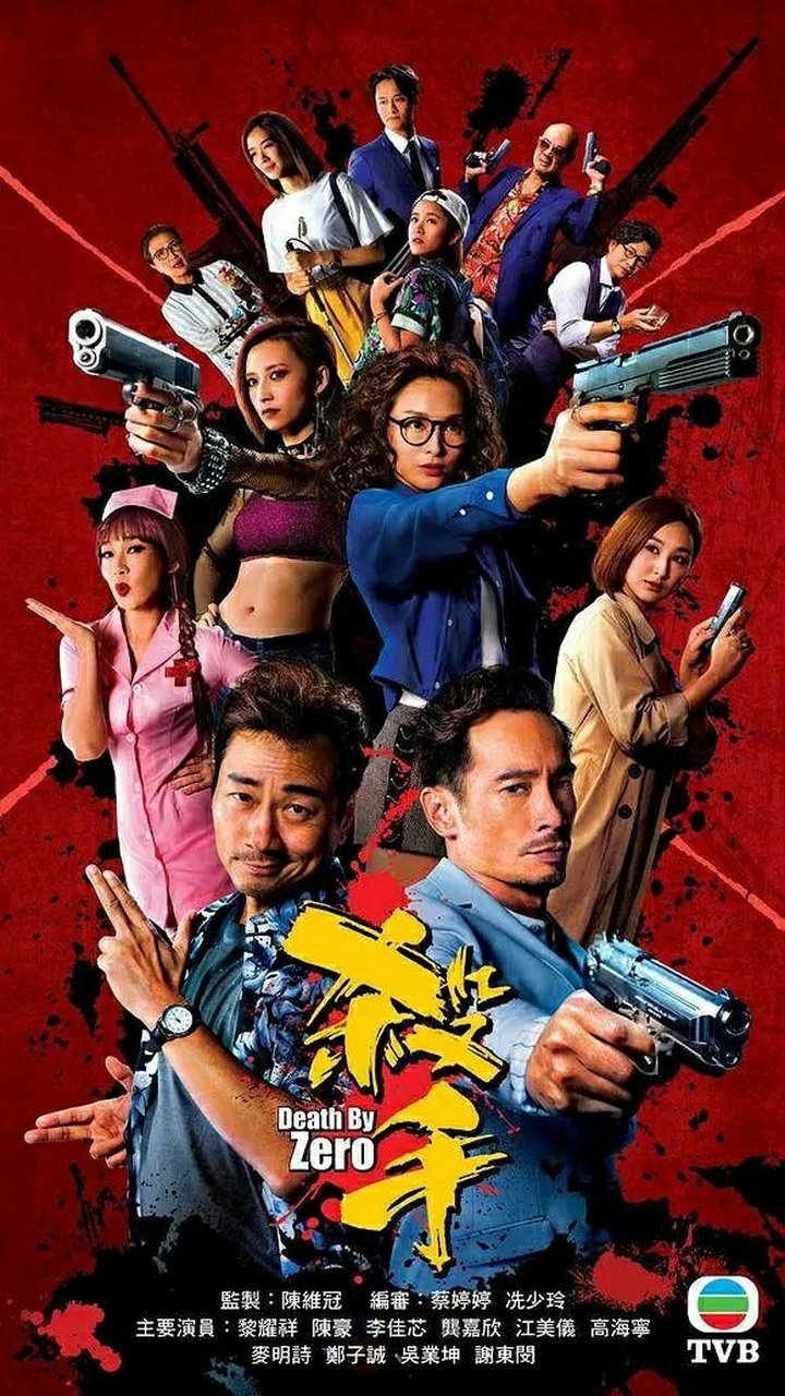 0最新港剧《杀手》,tvb的杀手不太冷,而且好盏鬼!