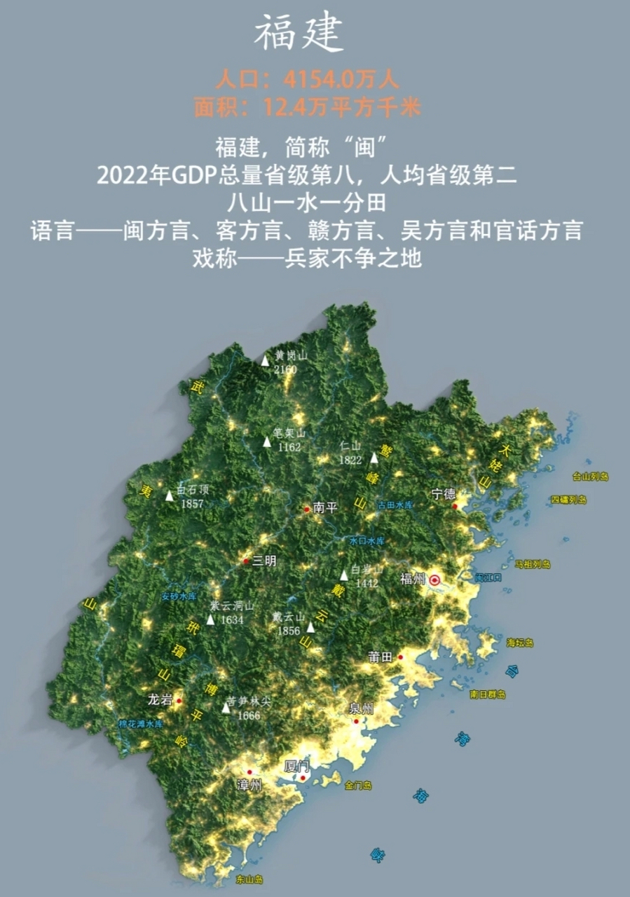 福建省立体地形图兼灯光示意图 真是八山一水一分田,一江八溪万重青啊