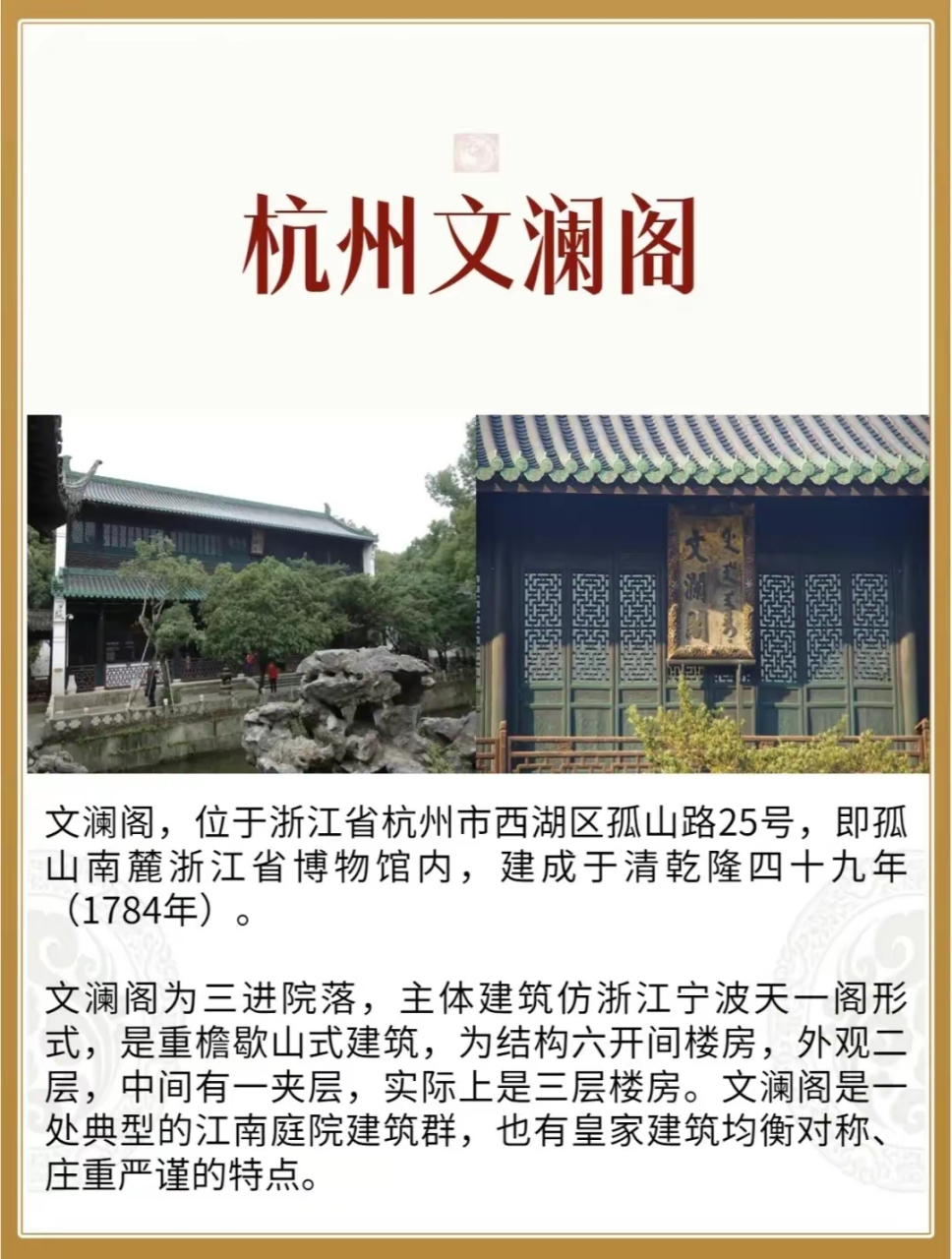 清代四大藏书阁