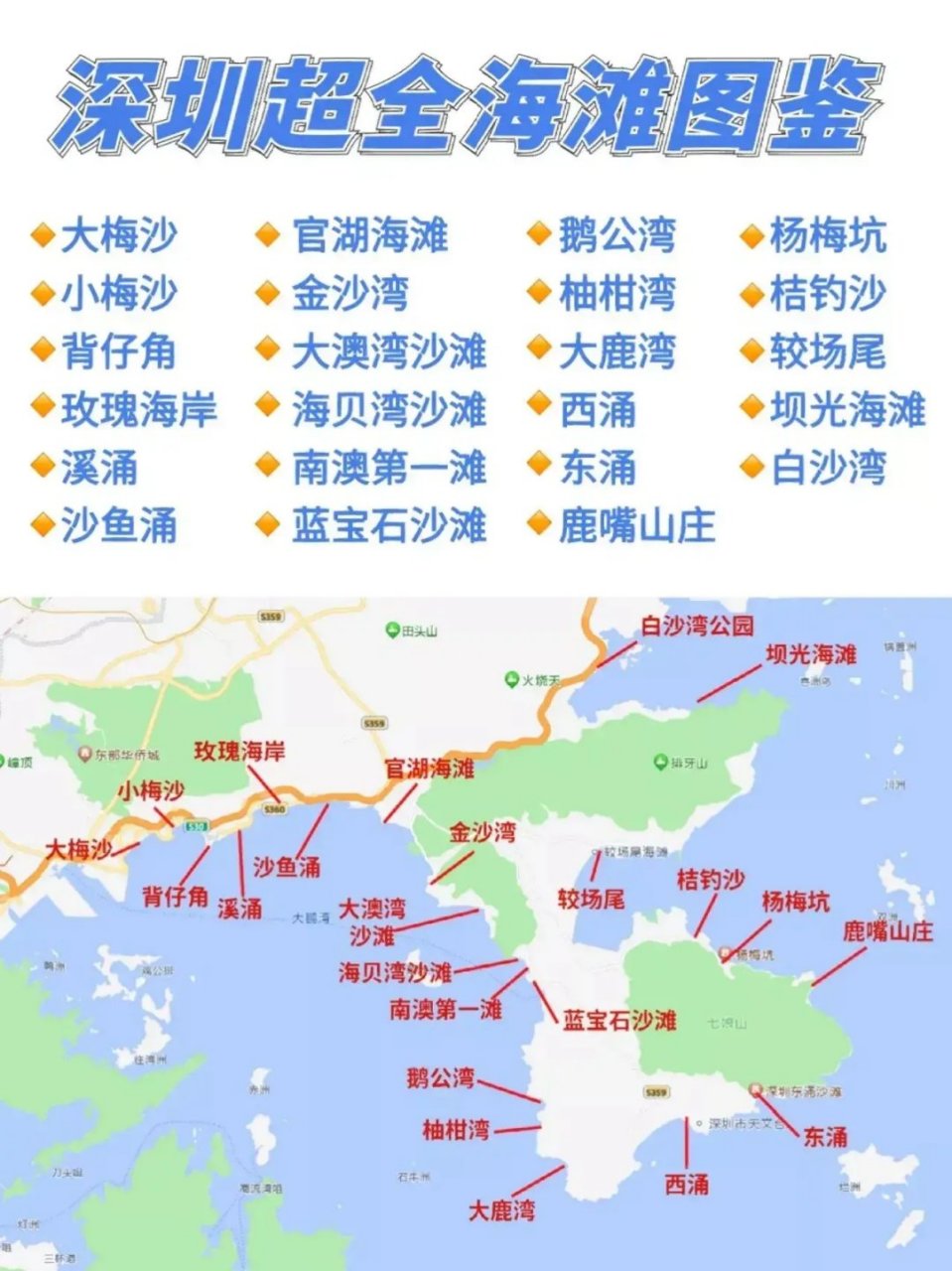 深圳海滩超全一览图 你觉得哪个更好玩呢[你懂的]
