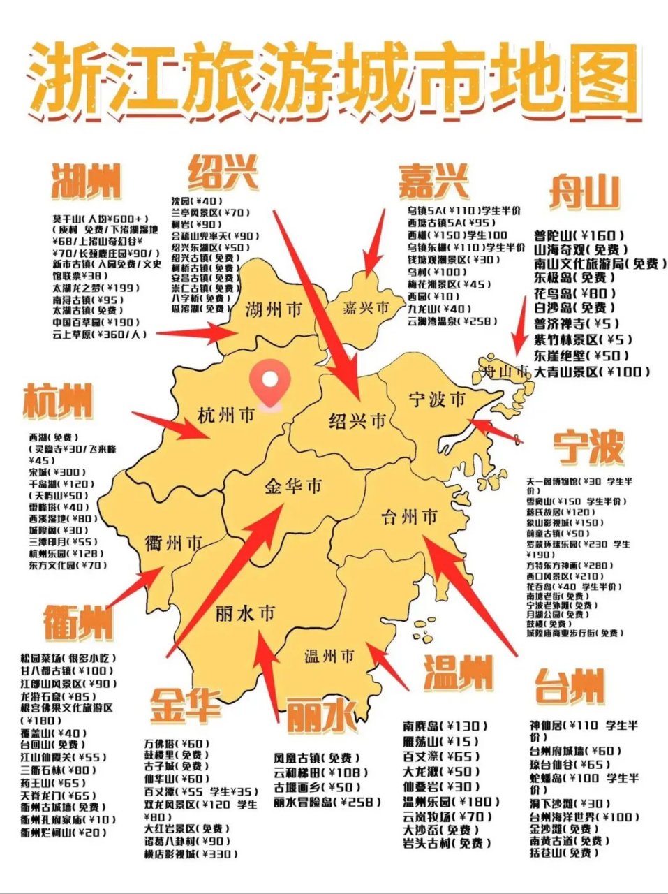 浙江旅游地图攻略 看来浙江值得游玩的地方还真不少[你懂的]