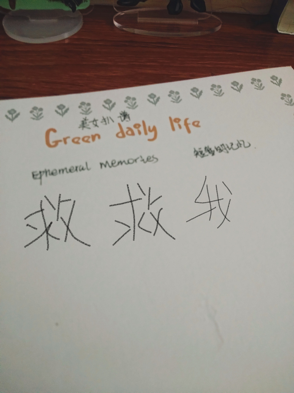 ephemeralmemories 给个谱吧!