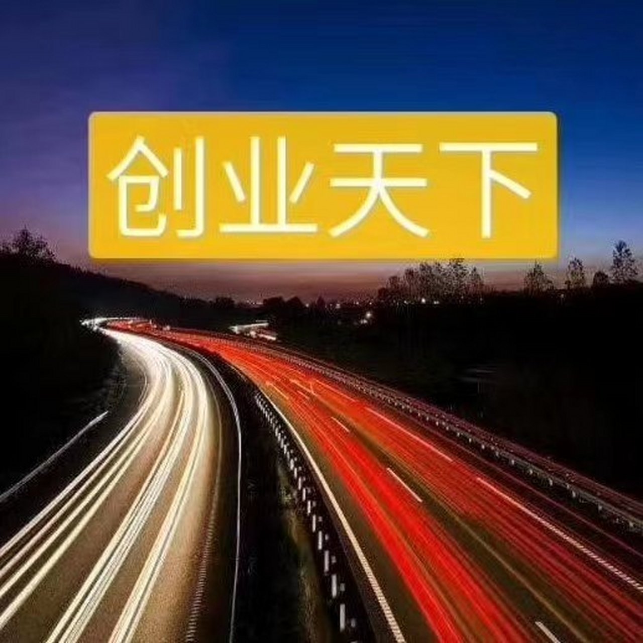 2021年适合创业的(2021创业什么比较好)