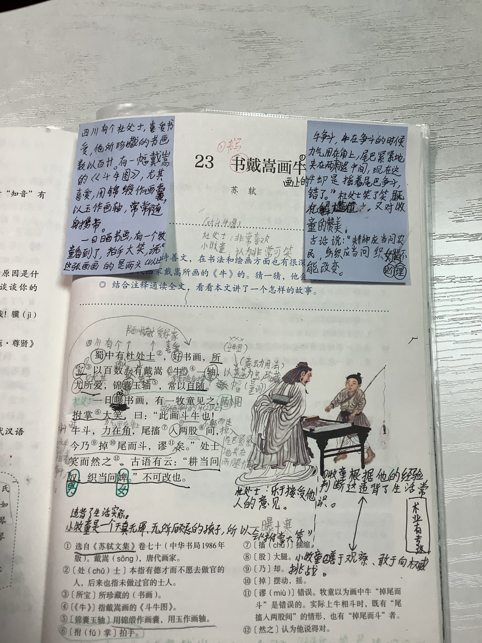 六年级上册语文第二十三课《书戴嵩画牛》课堂笔记