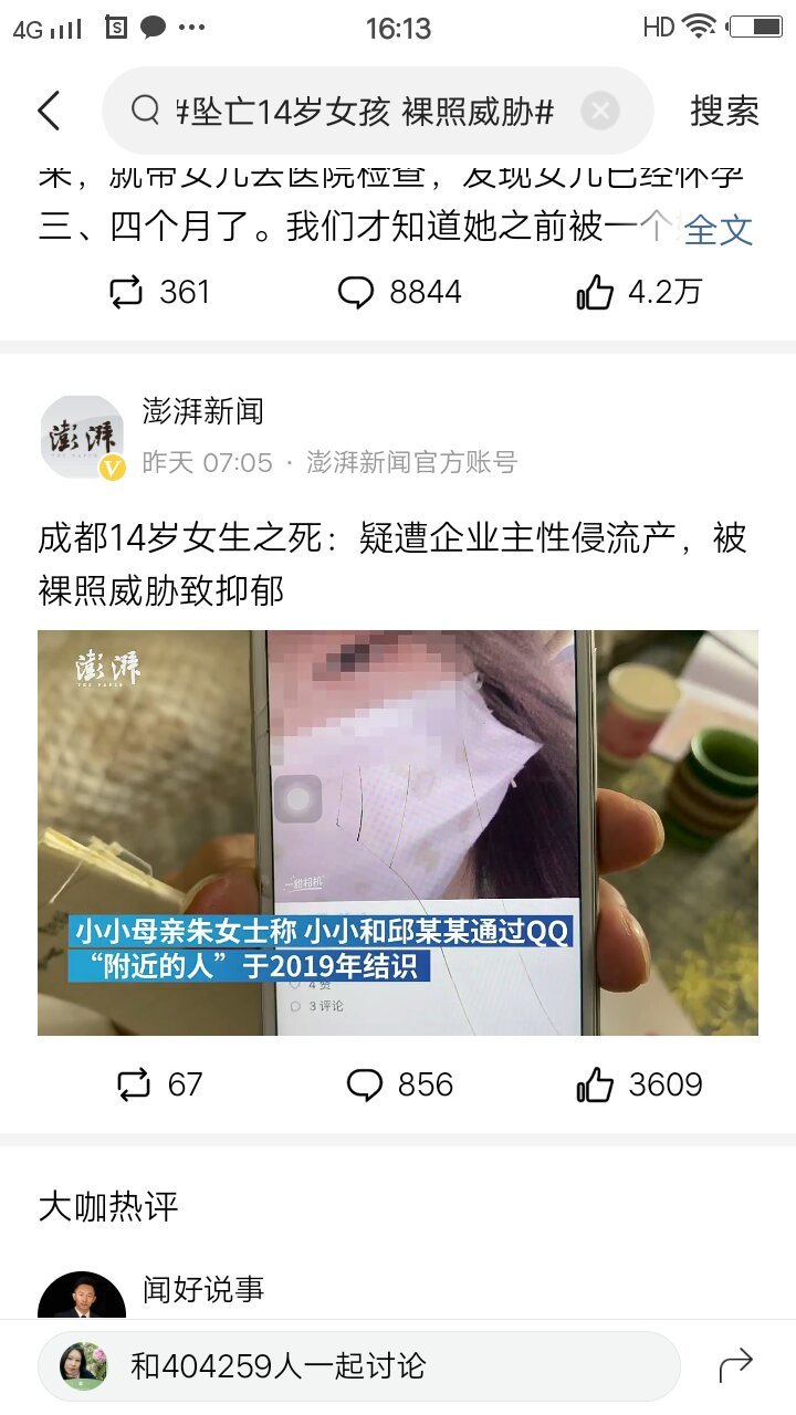 成都坠亡14岁女孩母亲发声,6月28日,成都14岁的女孩子跳楼自身亡.