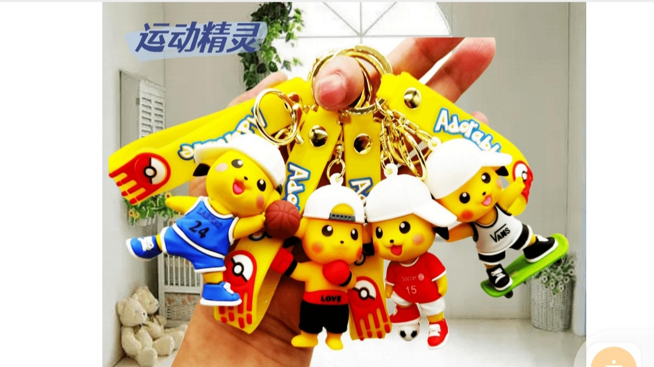 🌈   左边的皮卡丘身穿篮球队服🏀,带着热血与激情,随时准备在