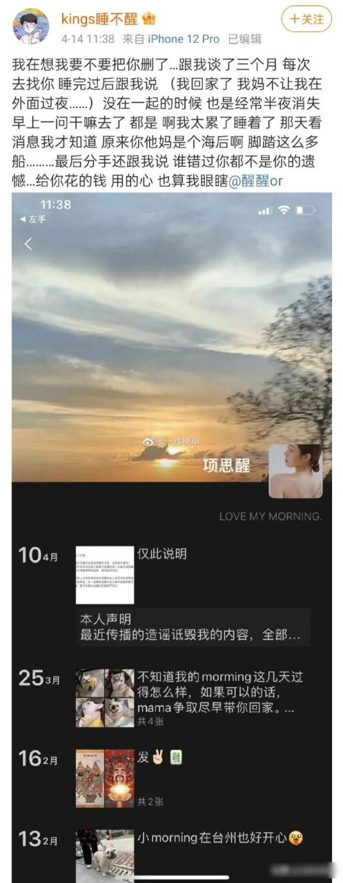 项思醒ppt65页项思醒事件再出新瓜,又有新的当事人跳出来指责女主了.