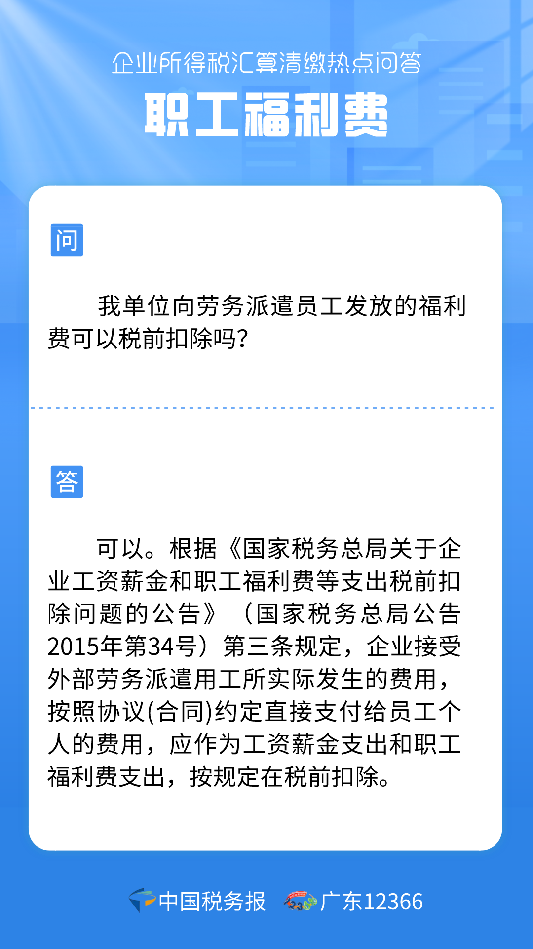 职工福利费怎样税前扣除?