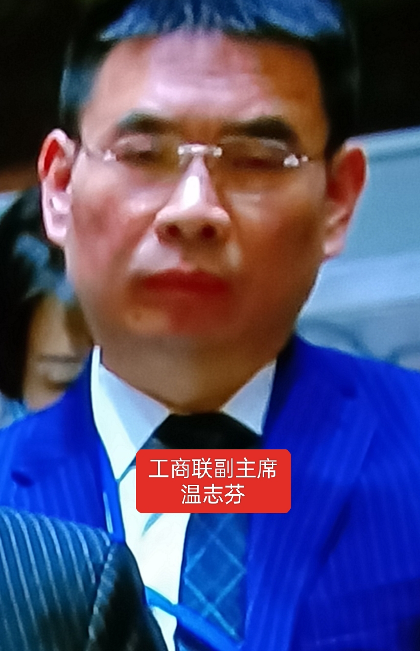 温志芬个人资料