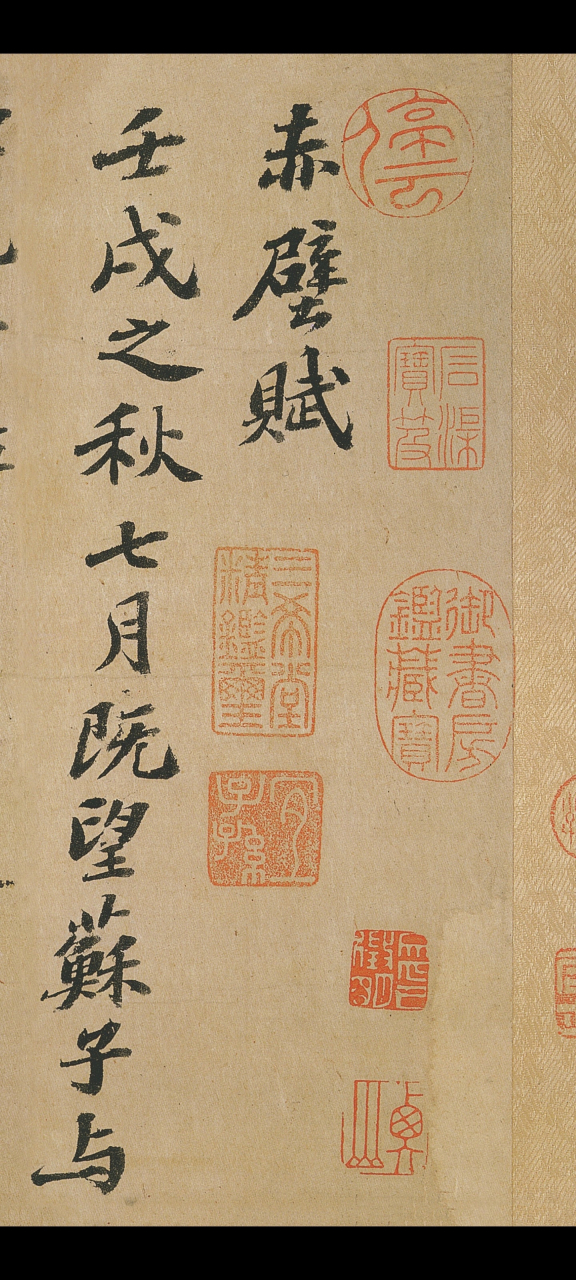 苏东坡行书《赤壁赋》,台北故宫博物院藏.#国学文化